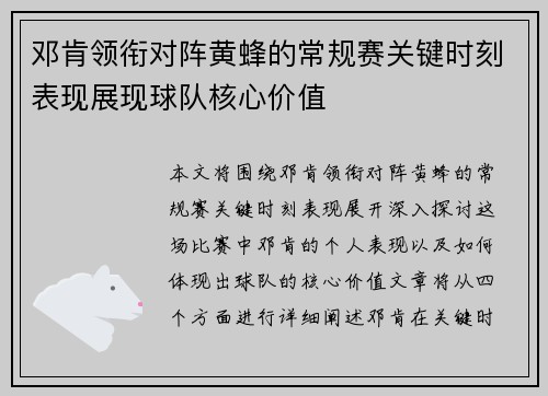 邓肯领衔对阵黄蜂的常规赛关键时刻表现展现球队核心价值